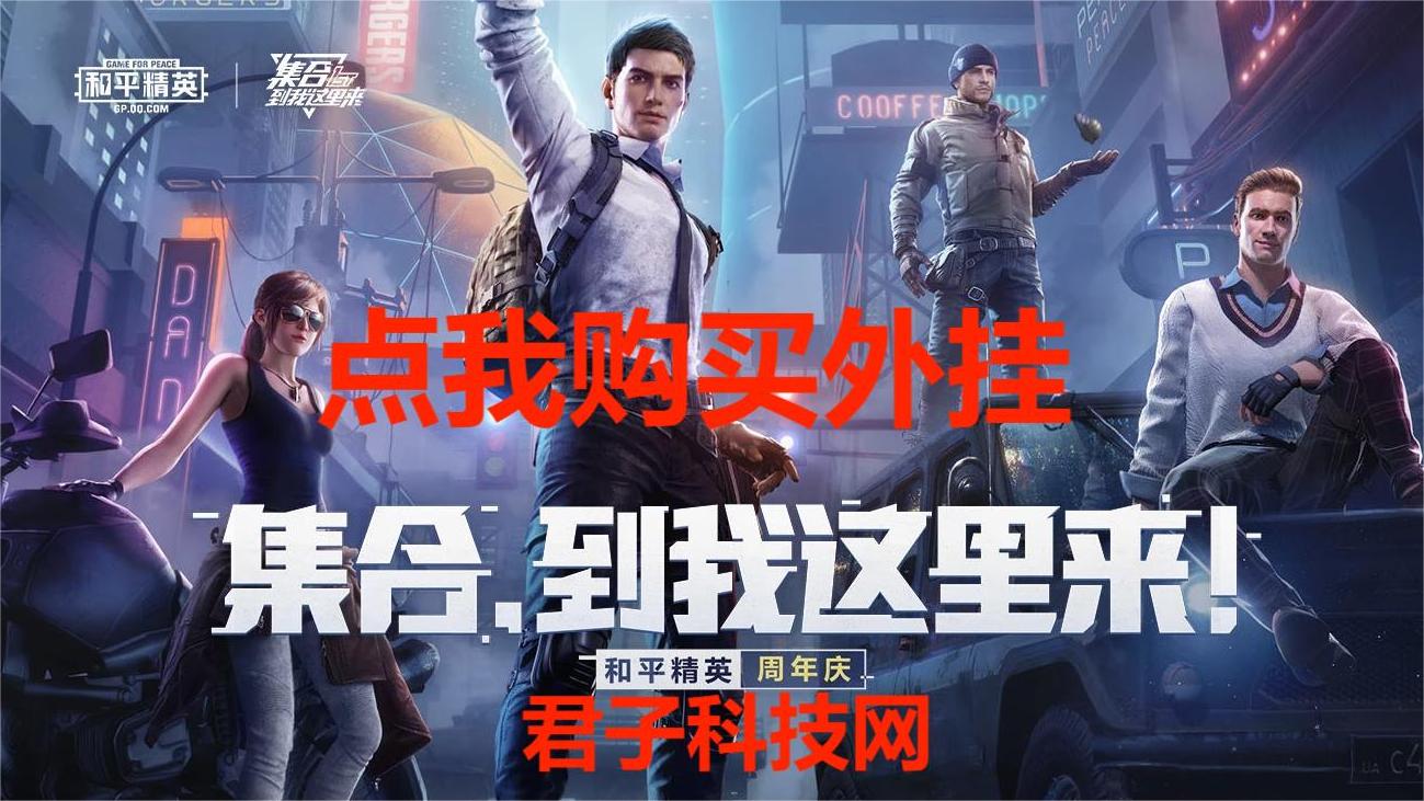 和平精英ios《流浪地球》外挂拯救iOS市场