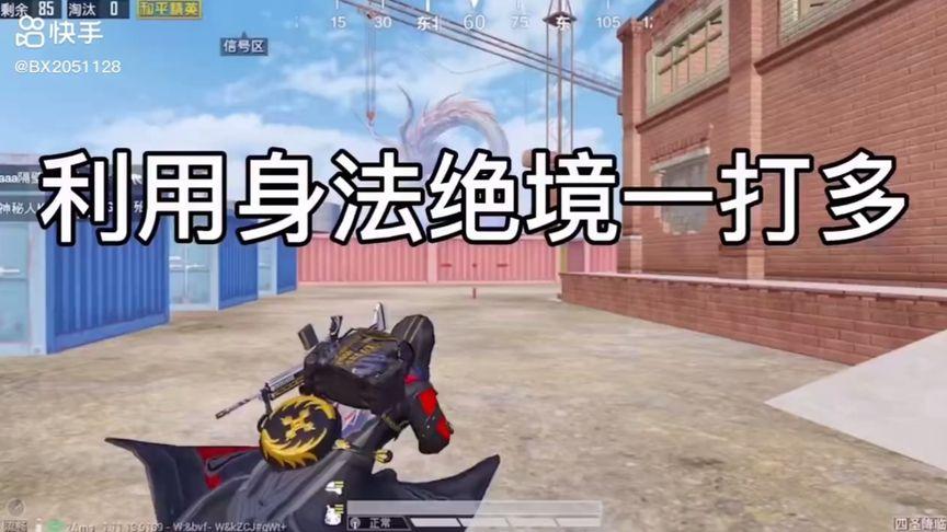 和平精英ios《螳螂》开挂科技免越狱全图乱杀中