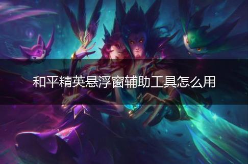 和平精英辅助【兵王】