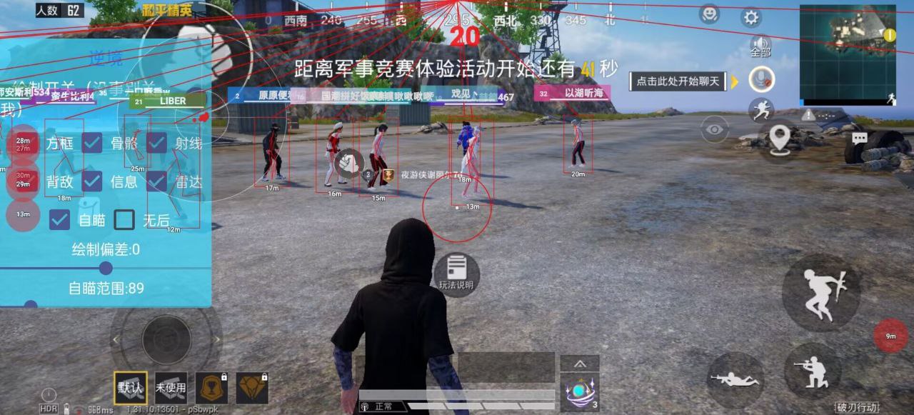 和平精英《速行者》外挂