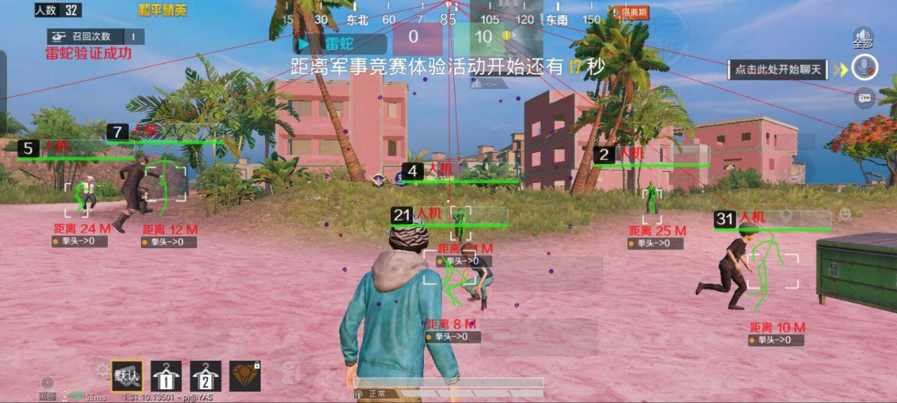 和平精英透视自瞄锁头