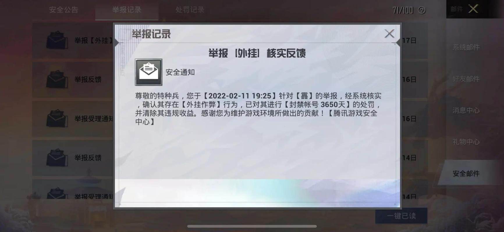 和平精英《恶魔之眼》辅助