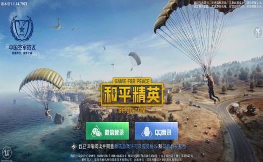 和平精英《诛仙》辅助