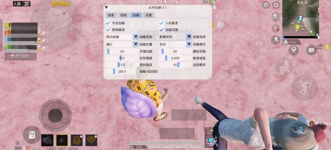 和平精英辅助【CK直装V1.0】启动器直装 预判自瞄 子弹追踪 子弹飞天 全新功能 人物透视